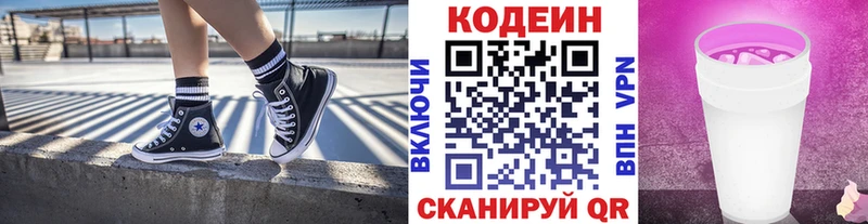 Кодеин Purple Drank  где найти   Себеж 